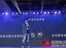 泛娱乐合作