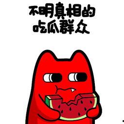 吃瓜的表情,吃瓜群众表情背后的故事